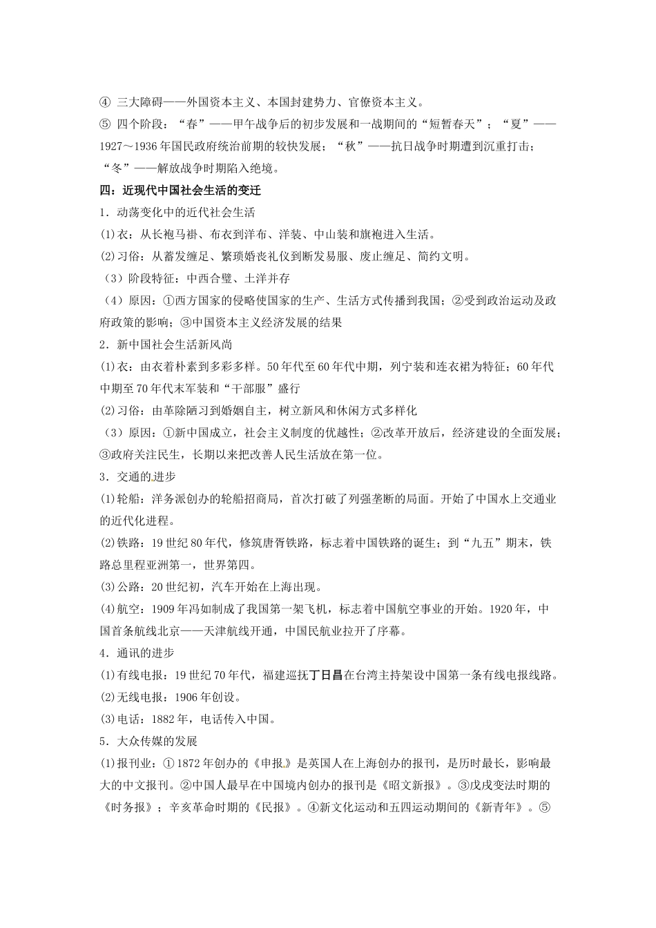 （知识强记）2015届高考历史二轮复习 专题十 近代中国经济结构的变动及社会生活的变迁_第3页