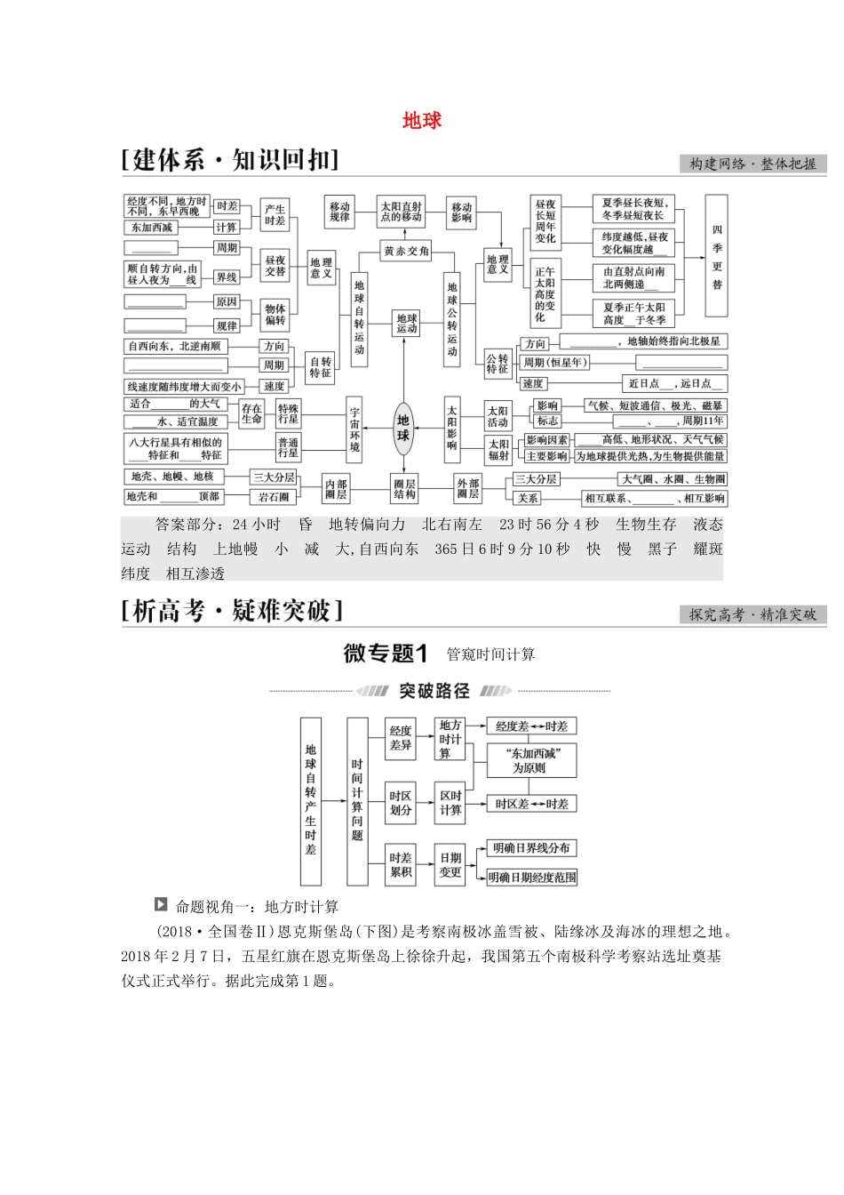 （统考版）高考地理二轮复习 第1部分 专题知识突破1 地球学案-人教版高三全册地理学案_第1页