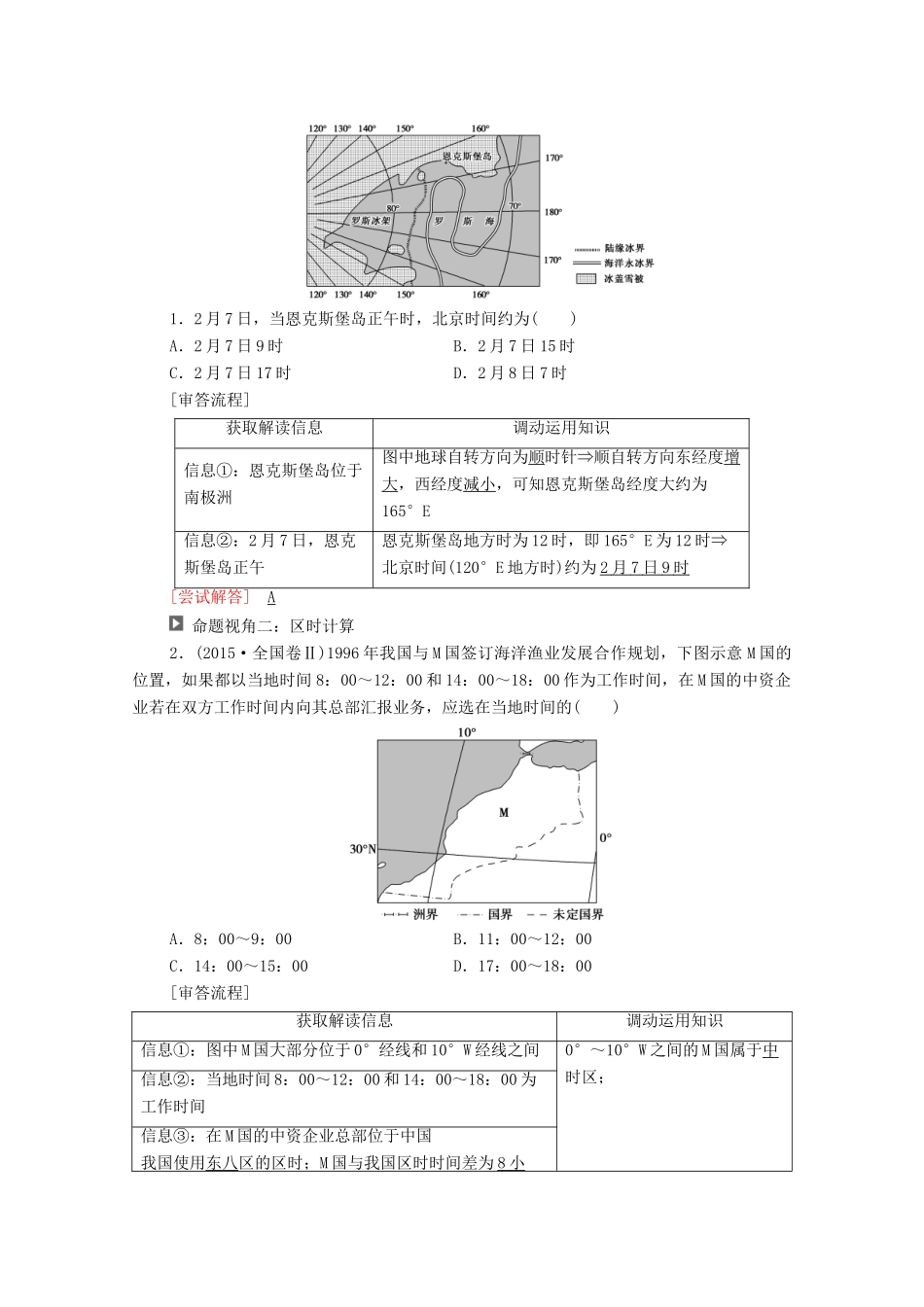 （统考版）高考地理二轮复习 第1部分 专题知识突破1 地球学案-人教版高三全册地理学案_第2页