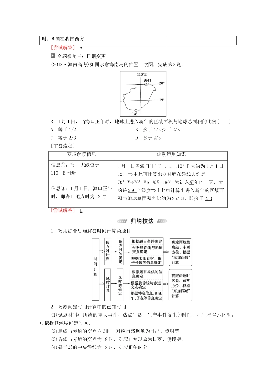 （统考版）高考地理二轮复习 第1部分 专题知识突破1 地球学案-人教版高三全册地理学案_第3页