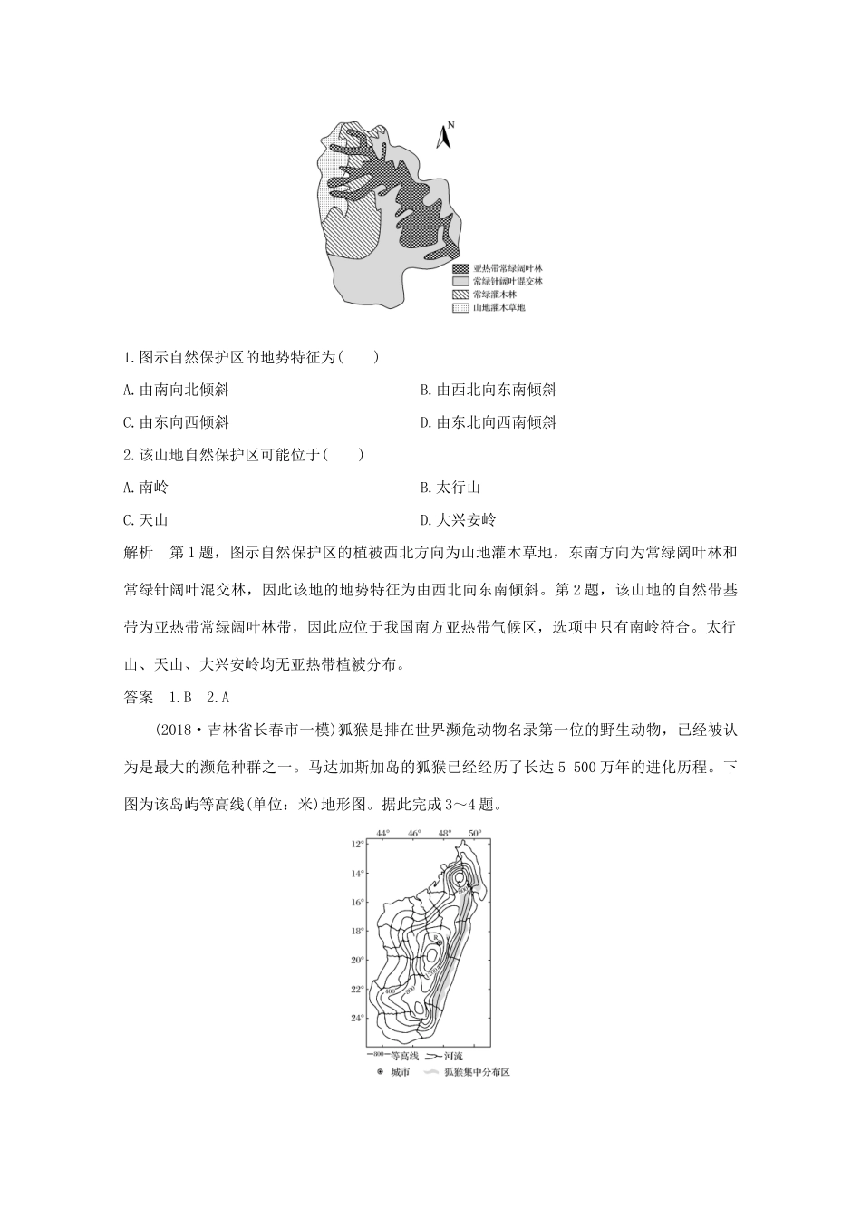 （浙江专用）高考地理复习 题型增分练 题型一 选择题 方法三 紧抓区域背景学案-人教版高三全册地理学案_第3页