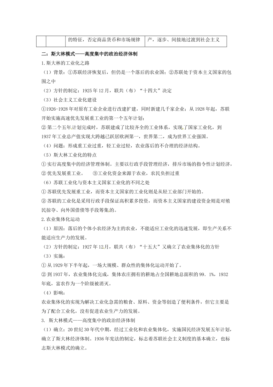 （知识强记）2015届高考历史二轮复习 专题十二 苏联的社会主义建设与改革_第2页