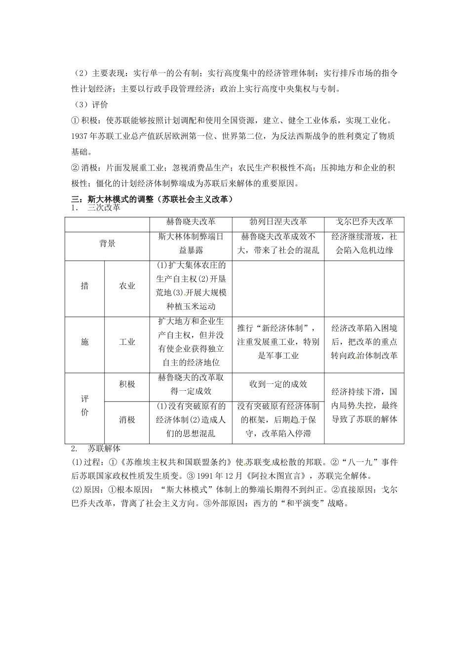 （知识强记）2015届高考历史二轮复习 专题十二 苏联的社会主义建设与改革_第3页