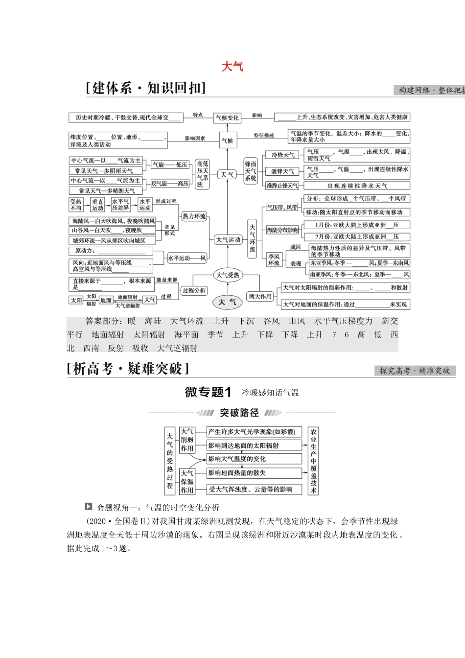 （统考版）高考地理二轮复习 第1部分 专题知识突破2 大气学案-人教版高三全册地理学案_第1页