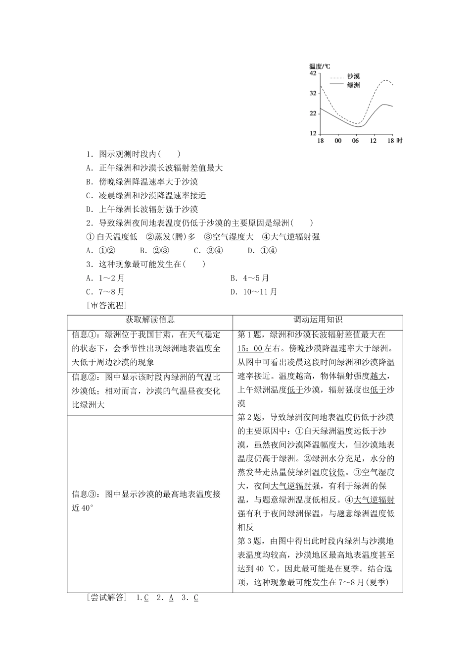 （统考版）高考地理二轮复习 第1部分 专题知识突破2 大气学案-人教版高三全册地理学案_第2页