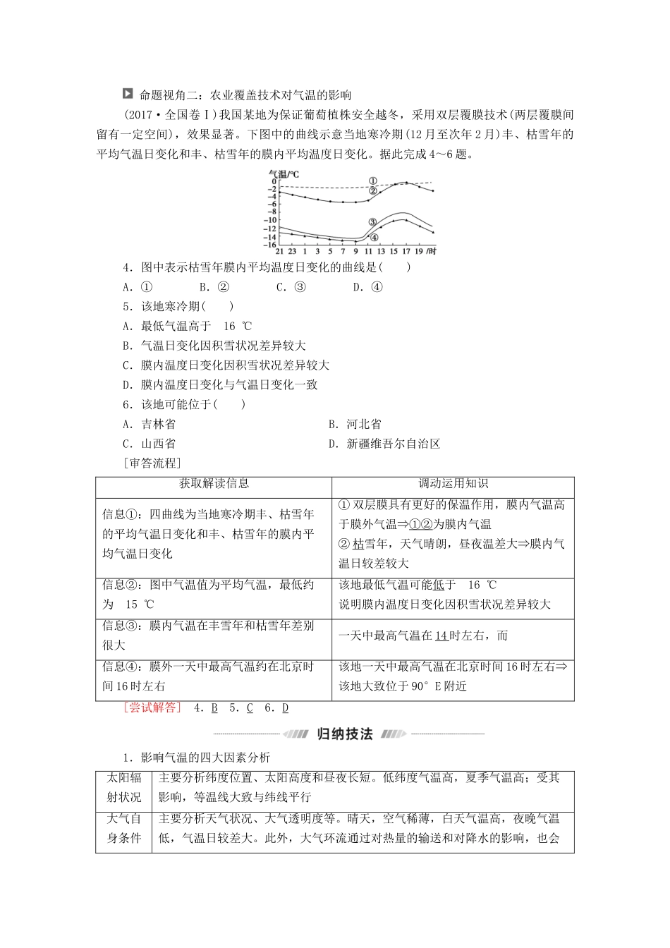 （统考版）高考地理二轮复习 第1部分 专题知识突破2 大气学案-人教版高三全册地理学案_第3页