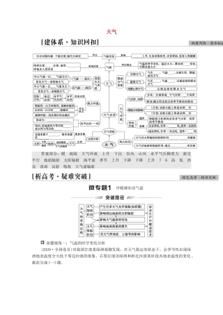 （统考版）高考地理二轮复习 第1部分 专题知识突破2 大气学案-人教版高三全册地理学案
