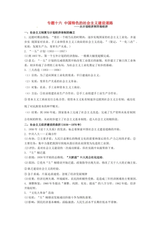 （知识强记）2015届高考历史二轮复习 专题十六 中国特色的社会主义建设道路 从计划经济到市场经济