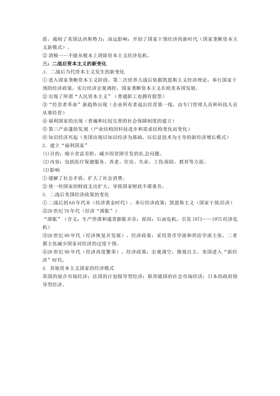 （知识强记）2015届高考历史二轮复习 专题十三 资本主义经济政策的调整_第2页