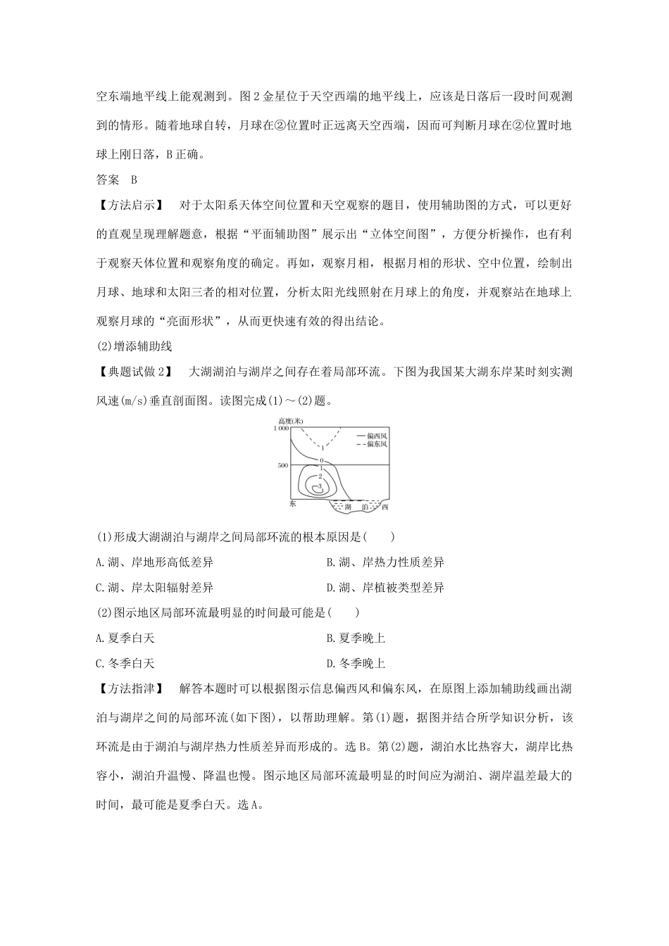 （浙江专用）高考地理复习 题型增分练 题型一 选择题 方法一 借用辅助图像学案-人教版高三全册地理学案_第2页