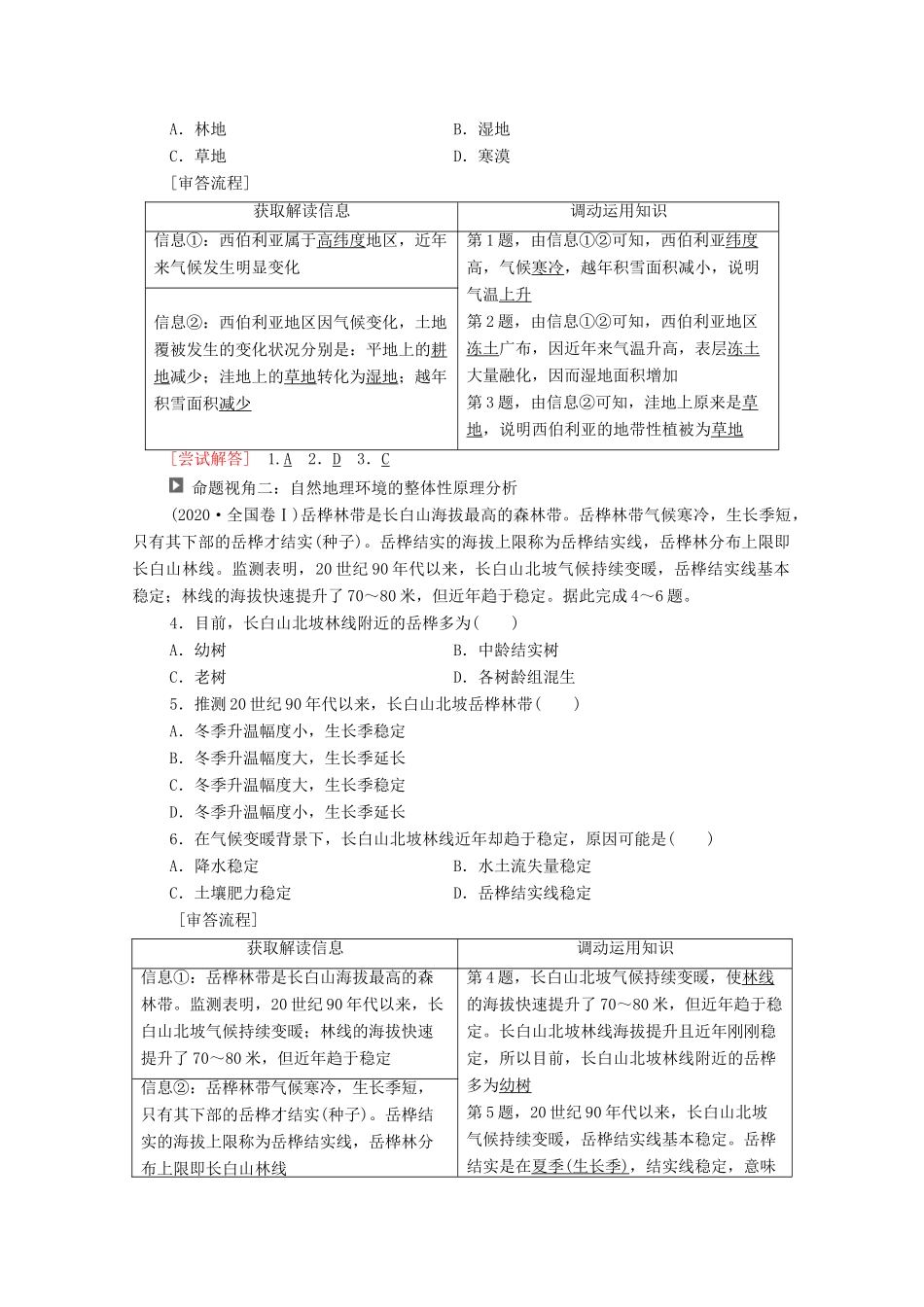 （统考版）高考地理二轮复习 第1部分 专题知识突破5 地理环境的整体性与差异性学案-人教版高三全册地理学案_第2页