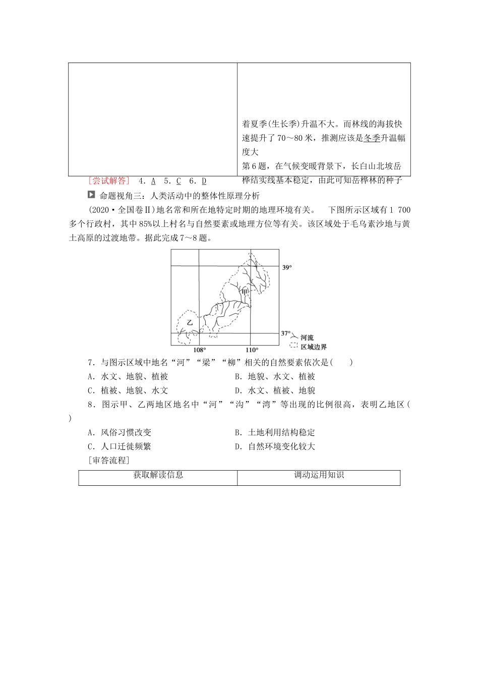 （统考版）高考地理二轮复习 第1部分 专题知识突破5 地理环境的整体性与差异性学案-人教版高三全册地理学案_第3页
