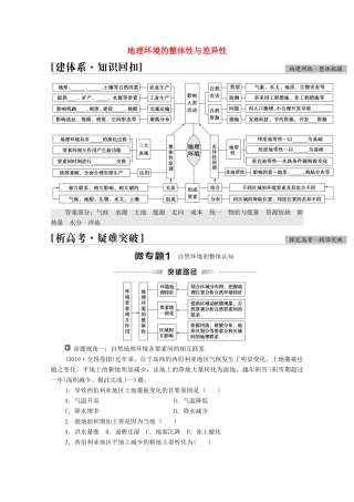 （统考版）高考地理二轮复习 第1部分 专题知识突破5 地理环境的整体性与差异性学案-人教版高三全册地理学案