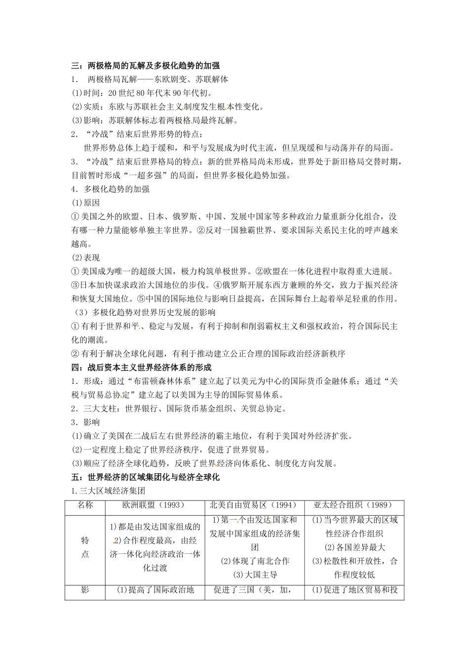 （知识强记）2015届高考历史二轮复习 专题十四 二战后世界政治格局的演变及经济全球化的趋势_第2页