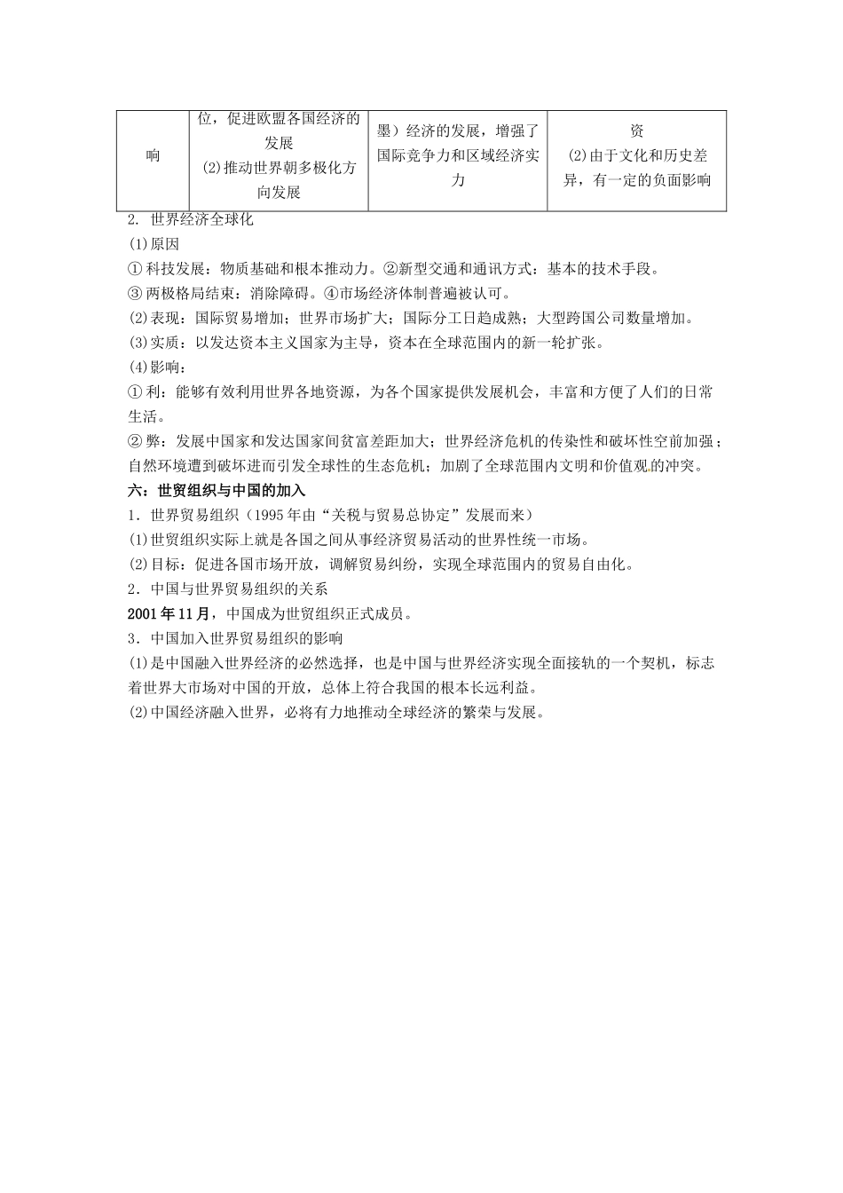 （知识强记）2015届高考历史二轮复习 专题十四 二战后世界政治格局的演变及经济全球化的趋势_第3页