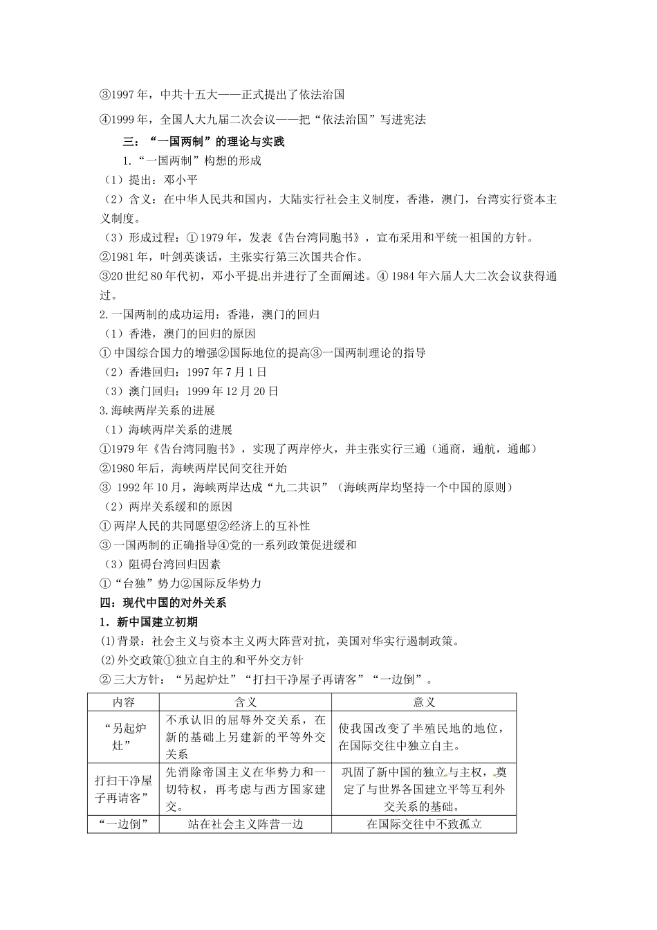 （知识强记）2015届高考历史二轮复习 专题十五 现代中国的民主政治建设祖国统一与外交_第2页