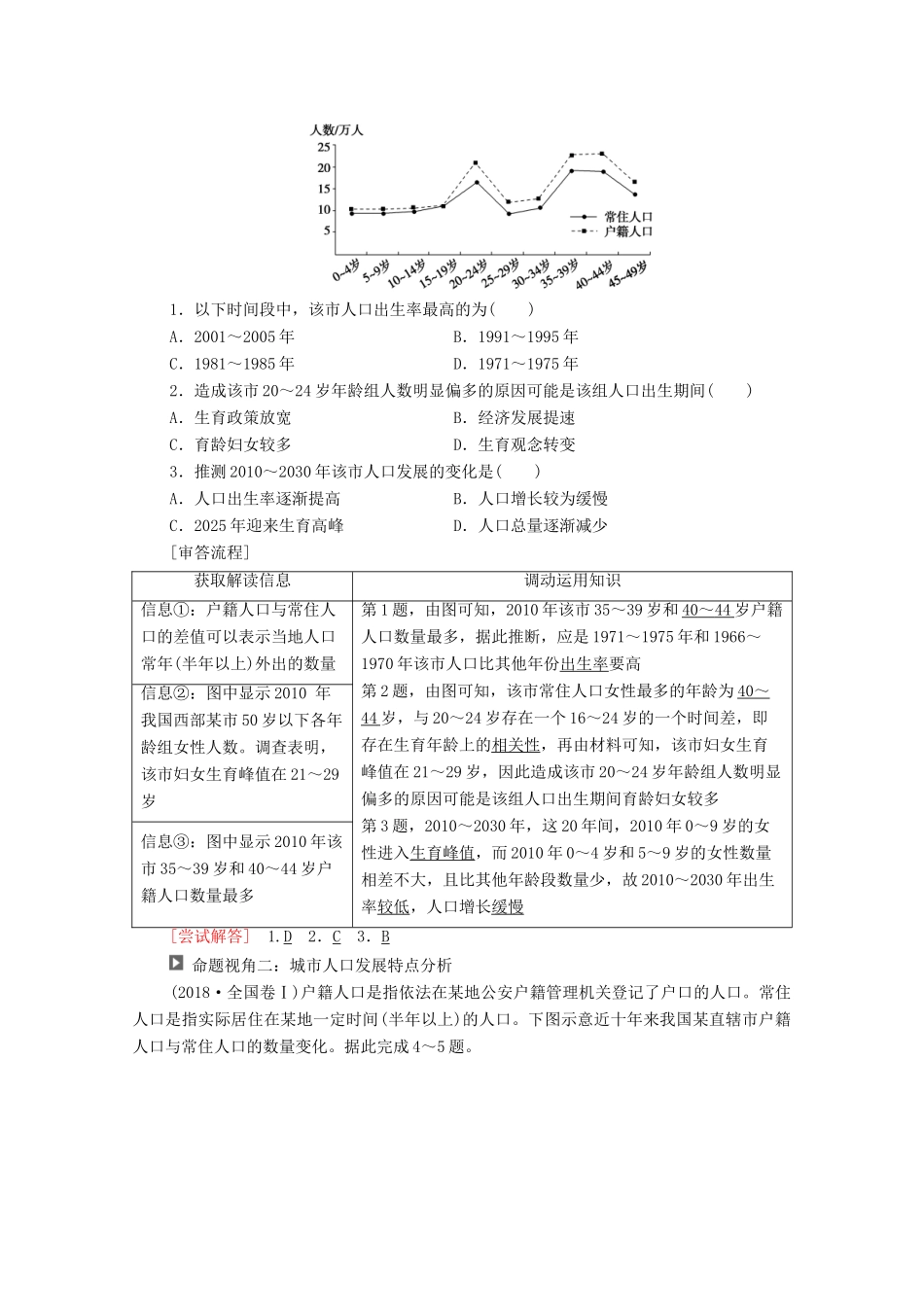（统考版）高考地理二轮复习 第1部分 专题知识突破6 人口与城市学案-人教版高三全册地理学案_第2页