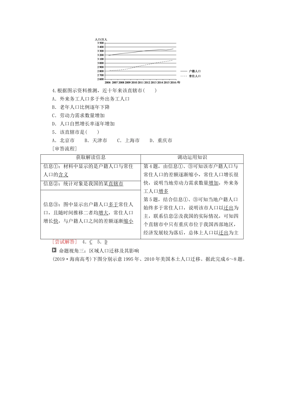 （统考版）高考地理二轮复习 第1部分 专题知识突破6 人口与城市学案-人教版高三全册地理学案_第3页