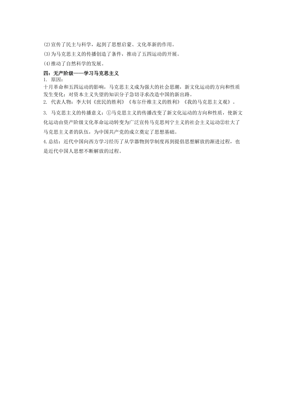 （知识强记）2015届高考历史二轮复习 专题十一 西方资本主义文明冲击下的中国近代思想_第3页