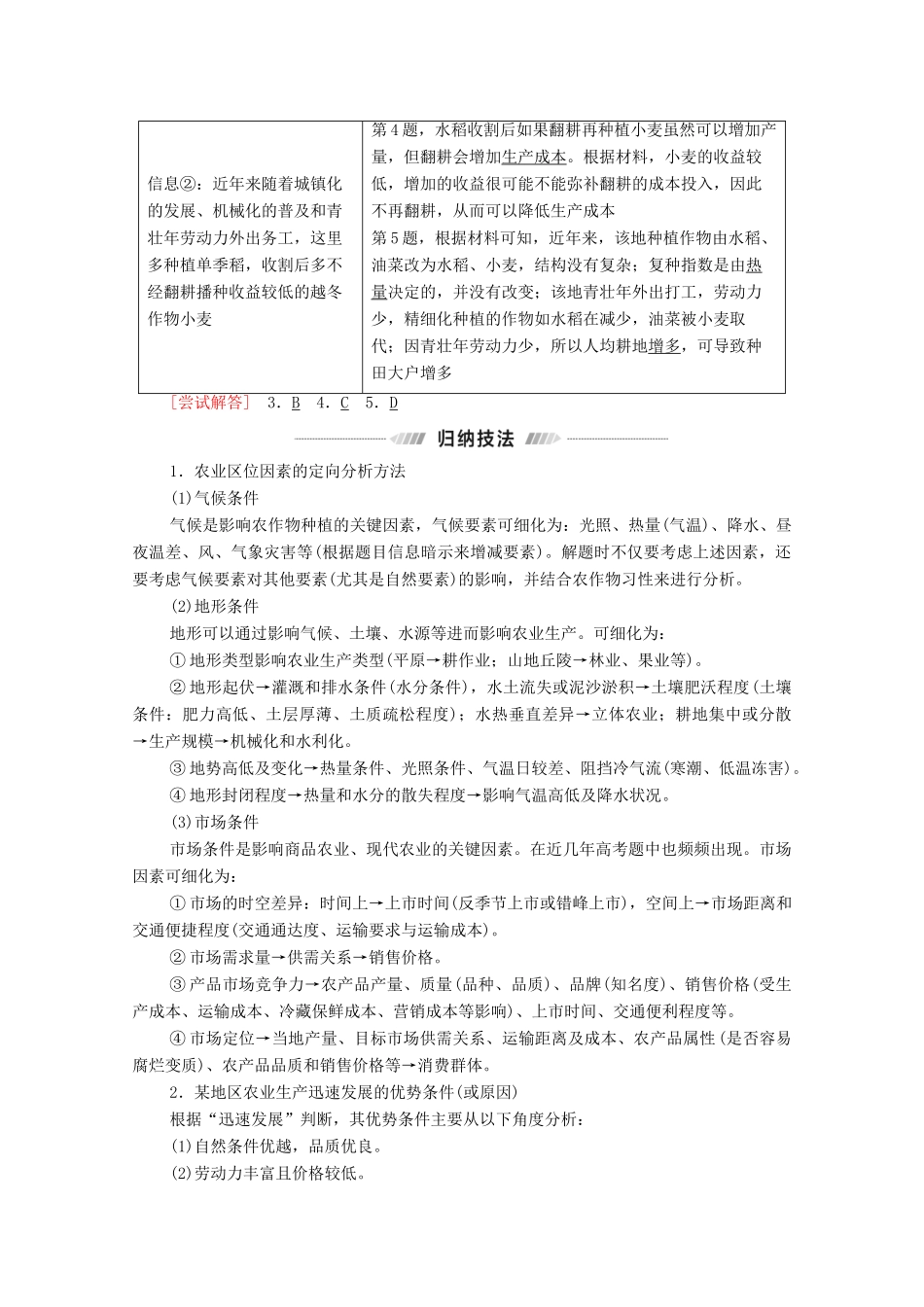 （统考版）高考地理二轮复习 第1部分 专题知识突破7 产业活动学案-人教版高三全册地理学案_第3页