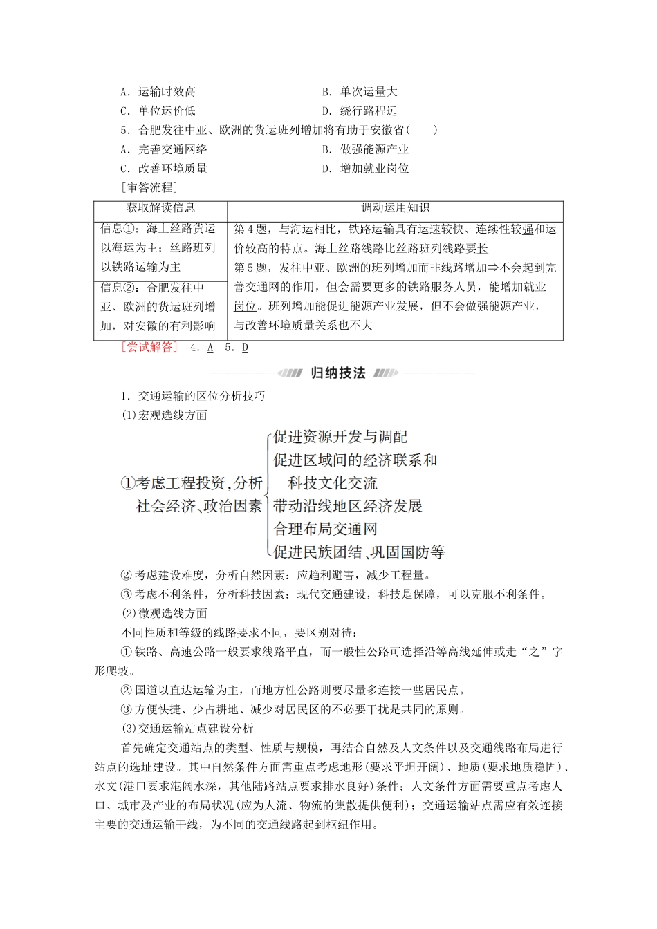 （统考版）高考地理二轮复习 第1部分 专题知识突破8 区际联系学案-人教版高三全册地理学案_第3页
