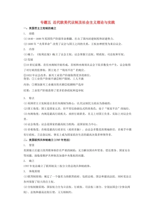 （知识强记）2015届高考历史二轮复习 专题五 近代欧美代议制及社会主义理论与实践