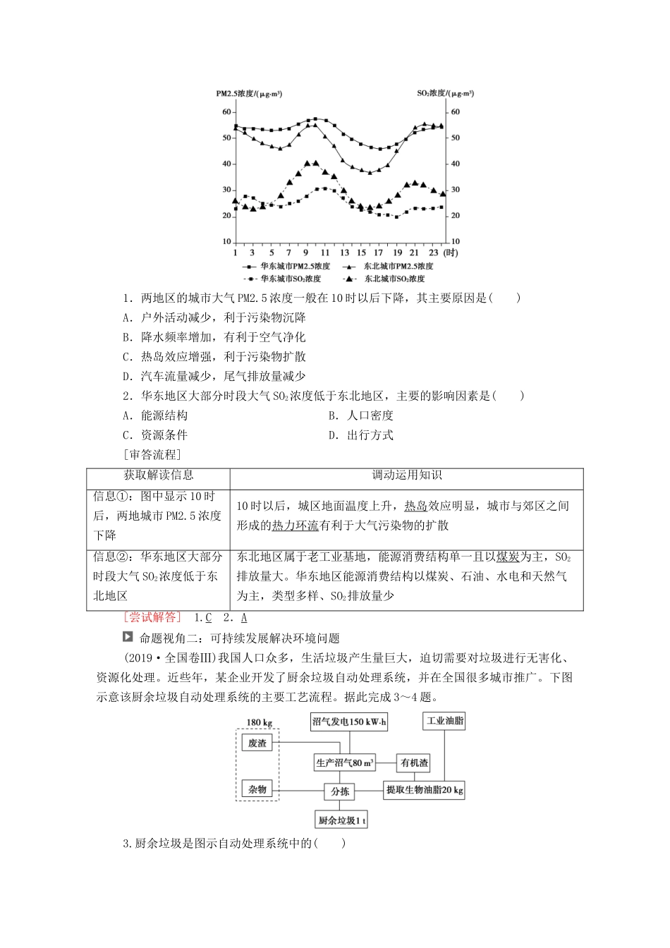 （统考版）高考地理二轮复习 第1部分 专题知识突破9 区域整治学案-人教版高三全册地理学案_第2页