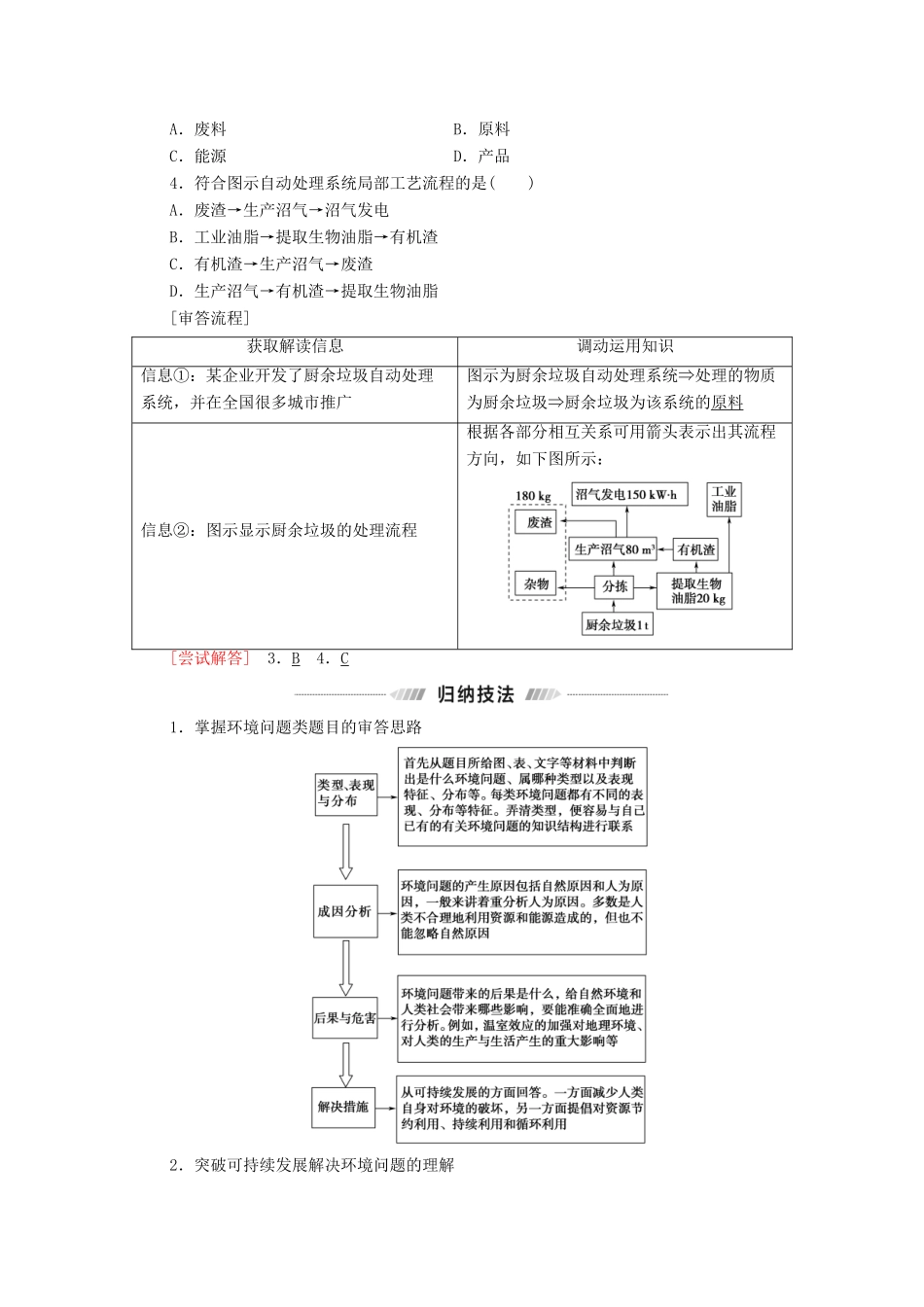 （统考版）高考地理二轮复习 第1部分 专题知识突破9 区域整治学案-人教版高三全册地理学案_第3页