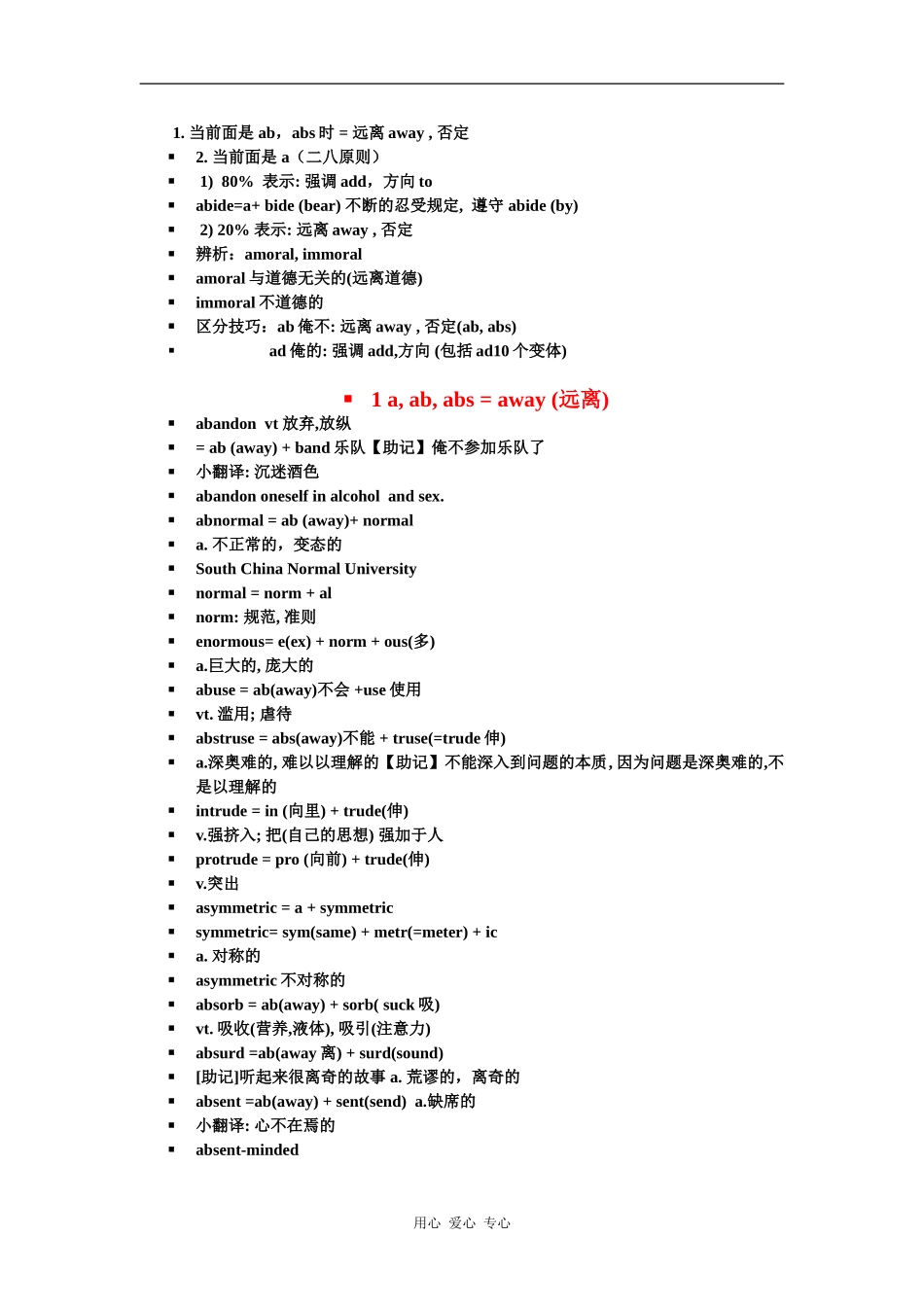 （超级精品) 单词记忆密码之一++头头是道_第2页