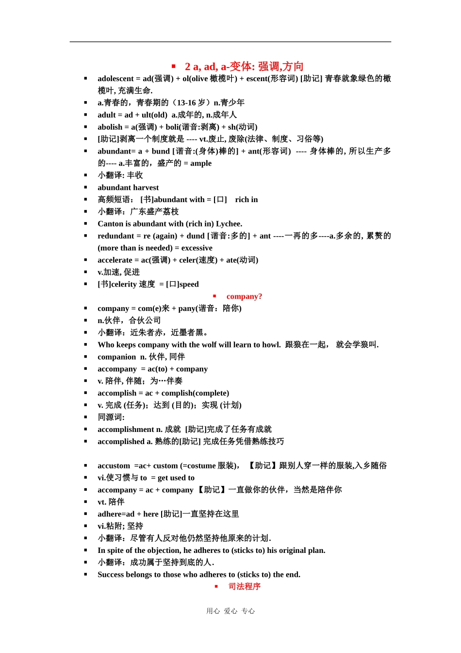 （超级精品) 单词记忆密码之一++头头是道_第3页