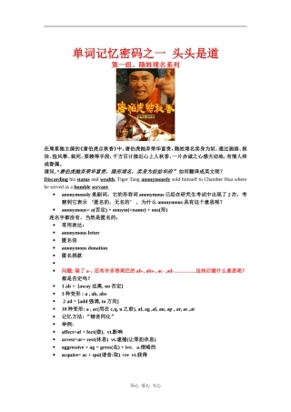 （超级精品) 单词记忆密码之一++头头是道