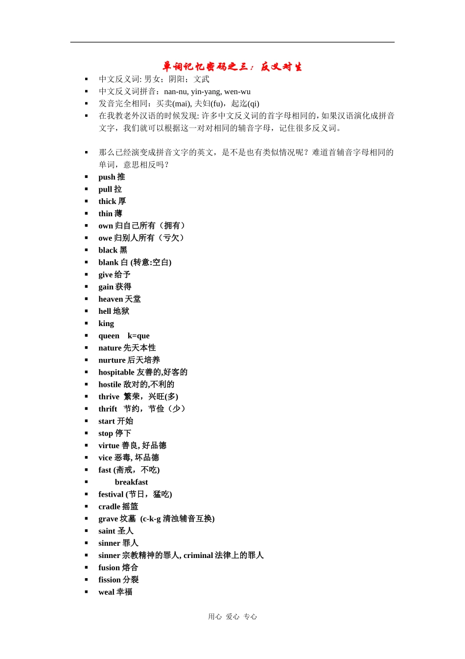 （超级精品）单词记忆密码之三——反义对生_第1页