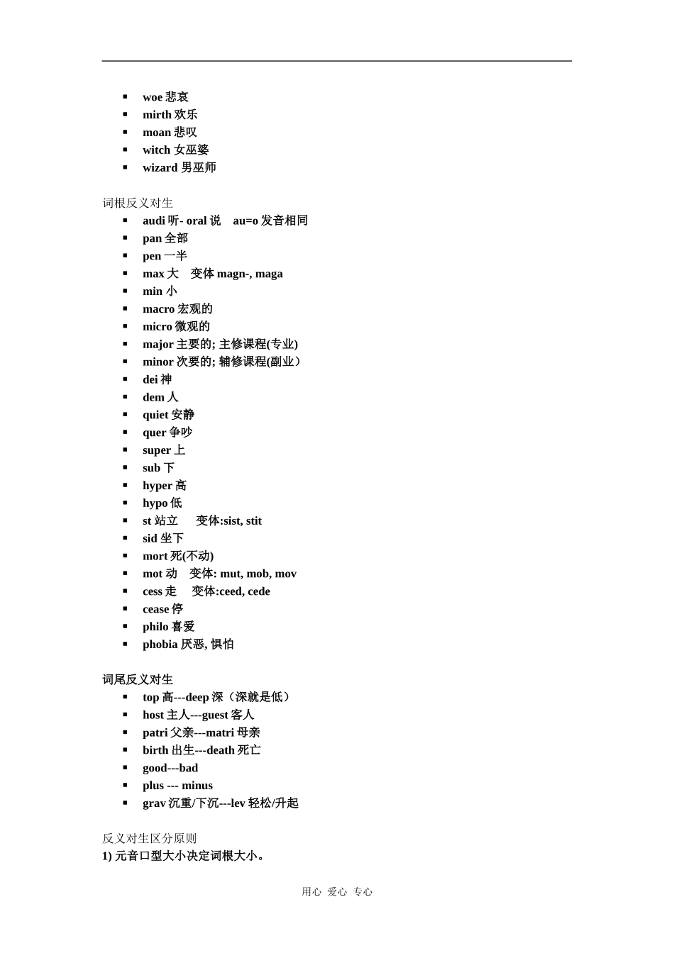 （超级精品）单词记忆密码之三——反义对生_第2页
