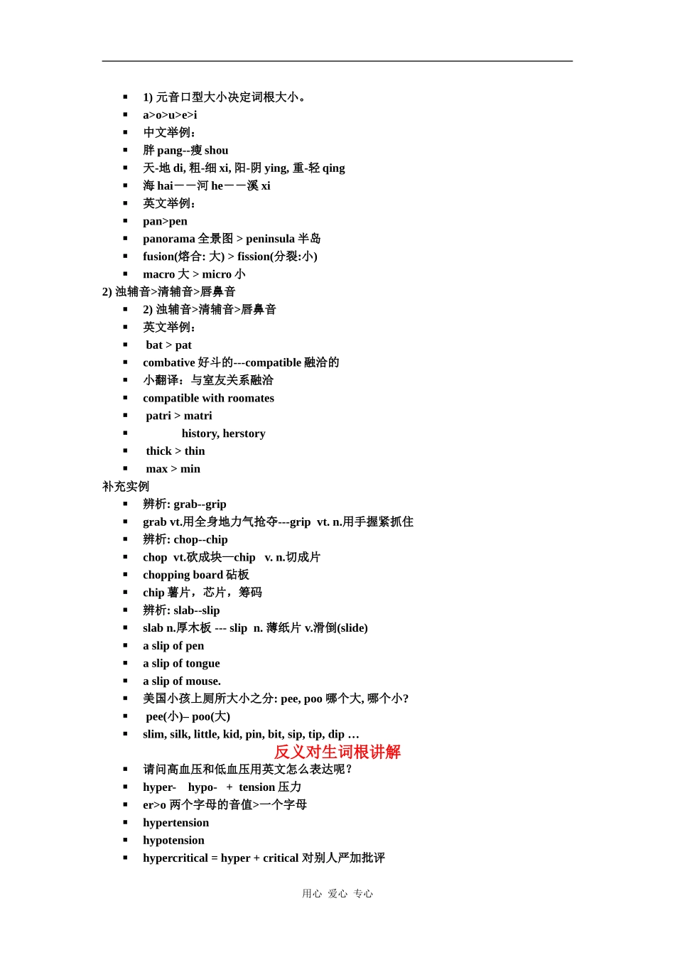 （超级精品）单词记忆密码之三——反义对生_第3页