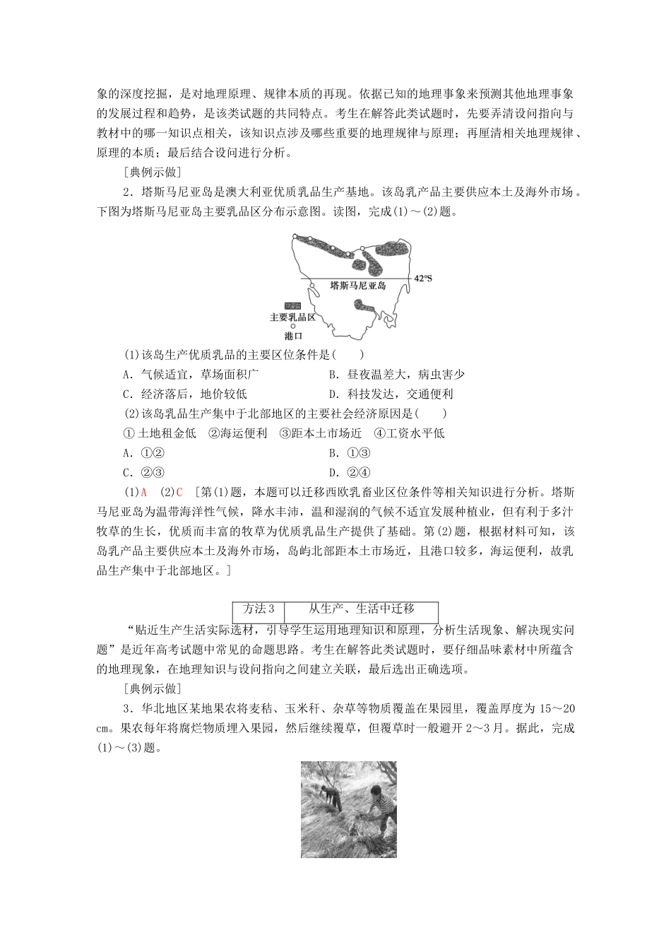 （统考版）高考地理二轮复习 第2部分 解题技法指导1 技法1 知识迁移巧判断学案-人教版高三全册地理学案_第2页