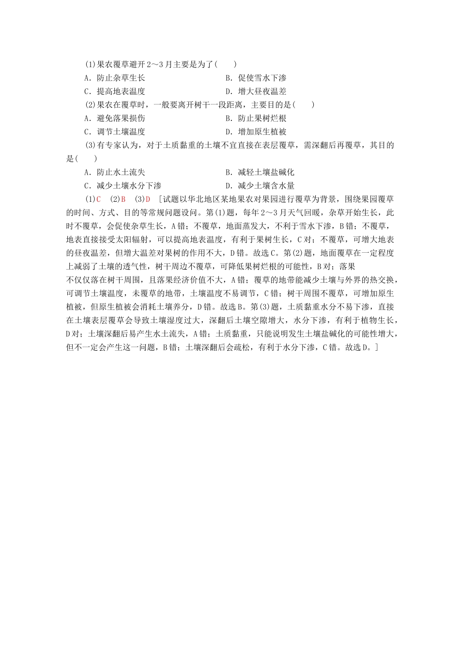 （统考版）高考地理二轮复习 第2部分 解题技法指导1 技法1 知识迁移巧判断学案-人教版高三全册地理学案_第3页
