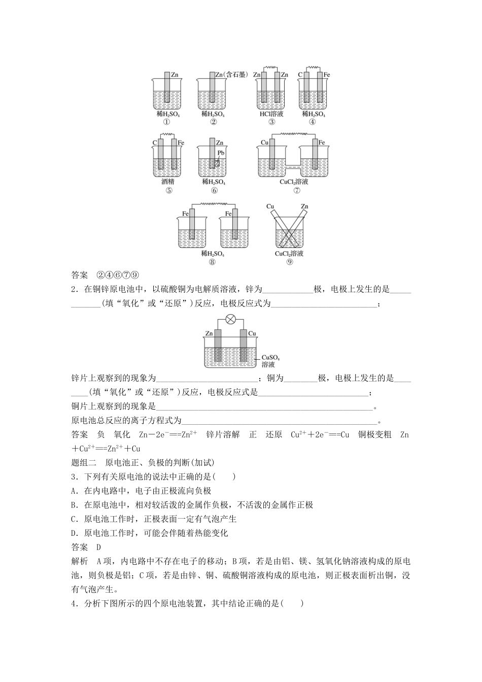 （浙江专用）高考化学一轮复习 专题6 化学反应与能量变化 第二单元 原电池 化学电源学案 苏教版-苏教版高三全册化学学案_第3页