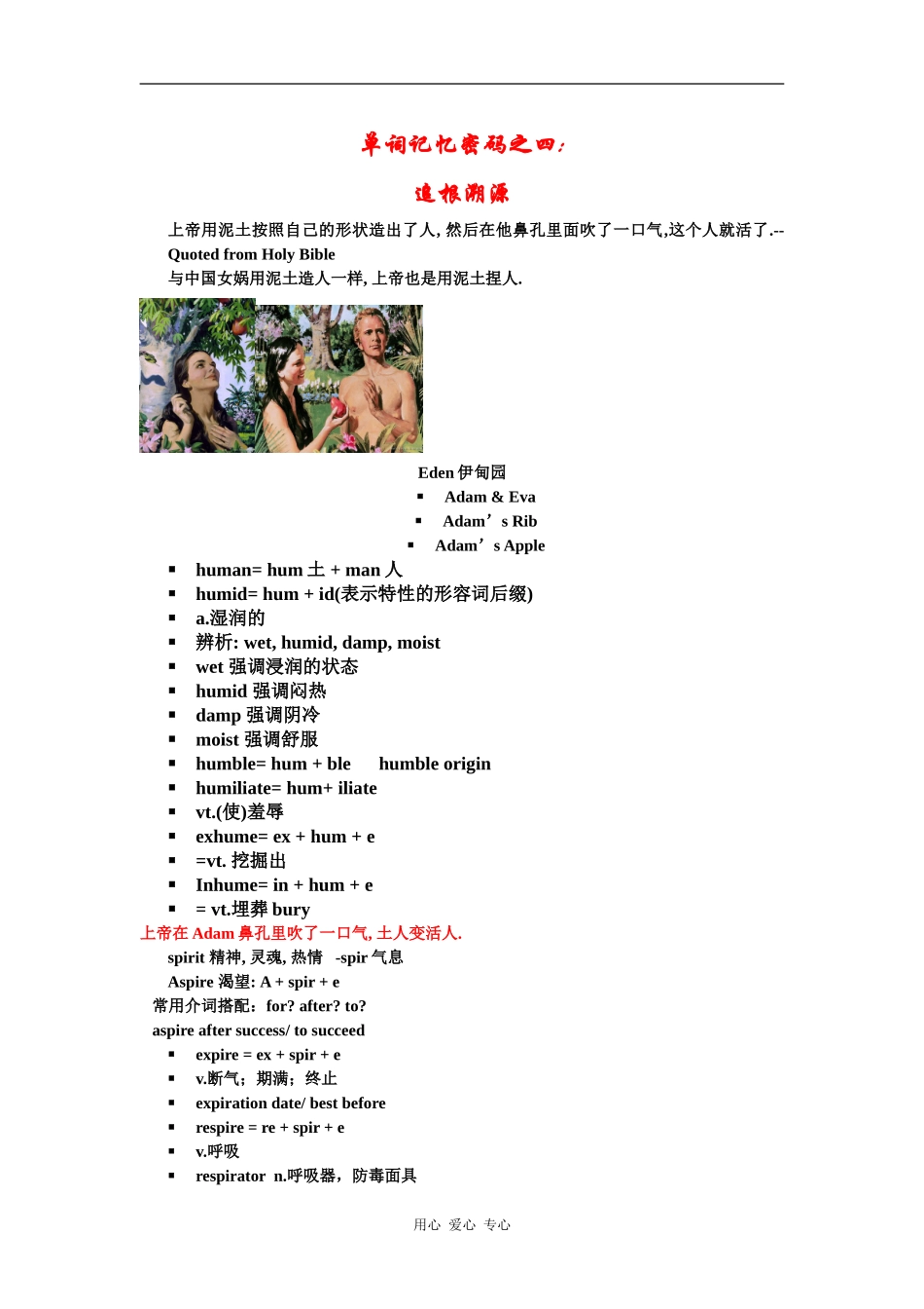 （超级精品）单词记忆密码之四——追根溯源_第1页