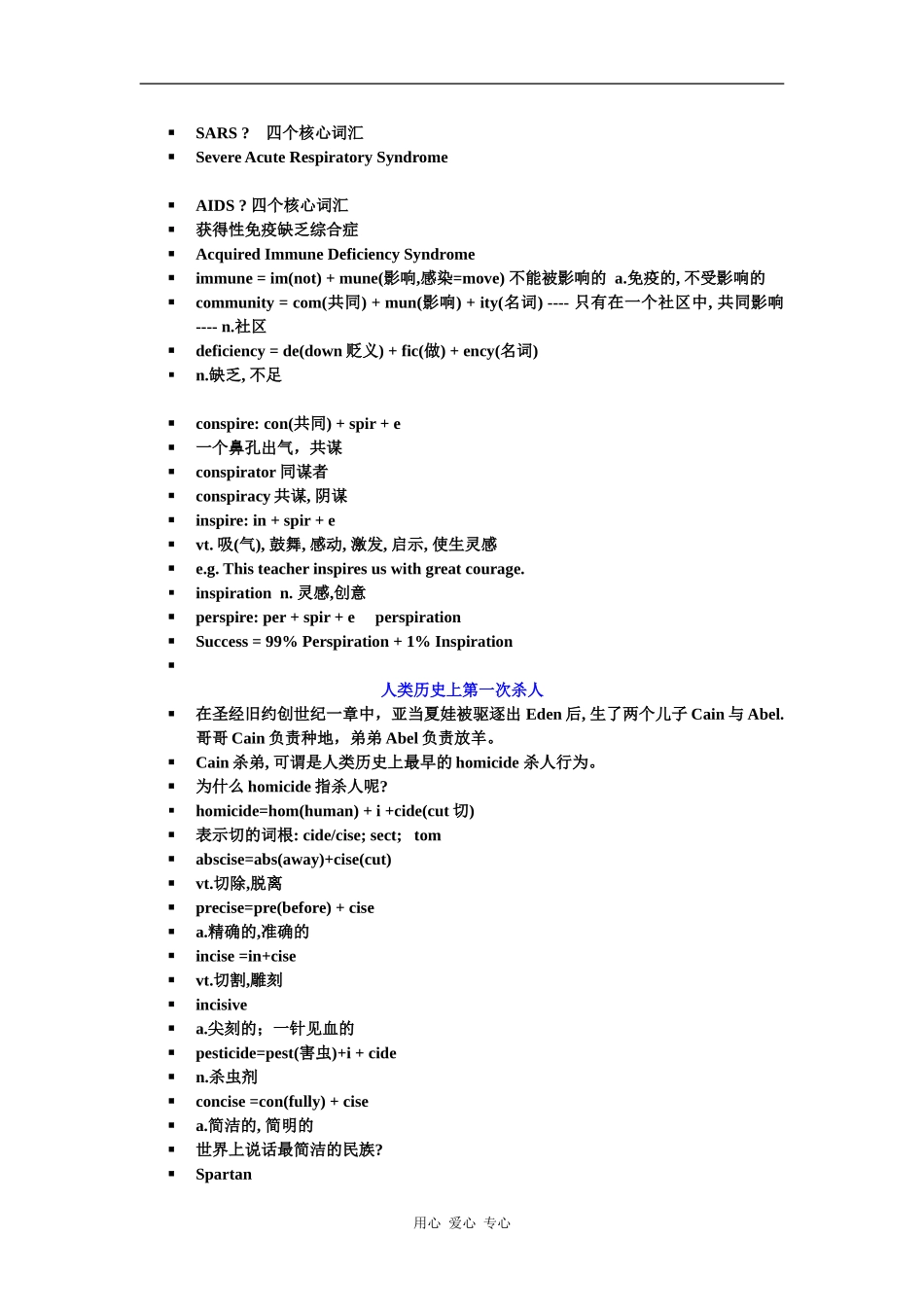 （超级精品）单词记忆密码之四——追根溯源_第2页