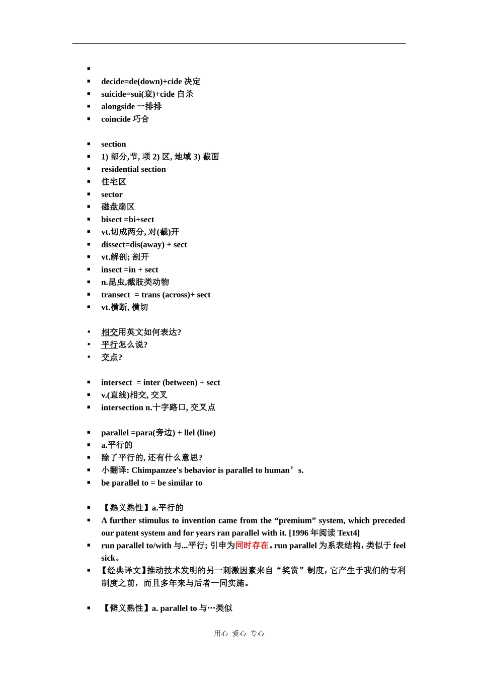 （超级精品）单词记忆密码之四——追根溯源_第3页