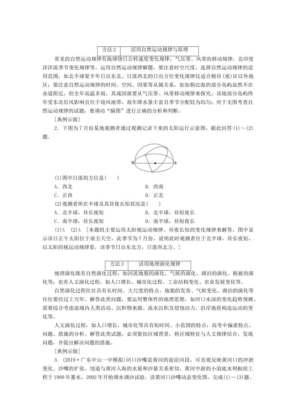 （统考版）高考地理二轮复习 第2部分 解题技法指导1 技法2 地理规律原理活应用学案-人教版高三全册地理学案_第2页