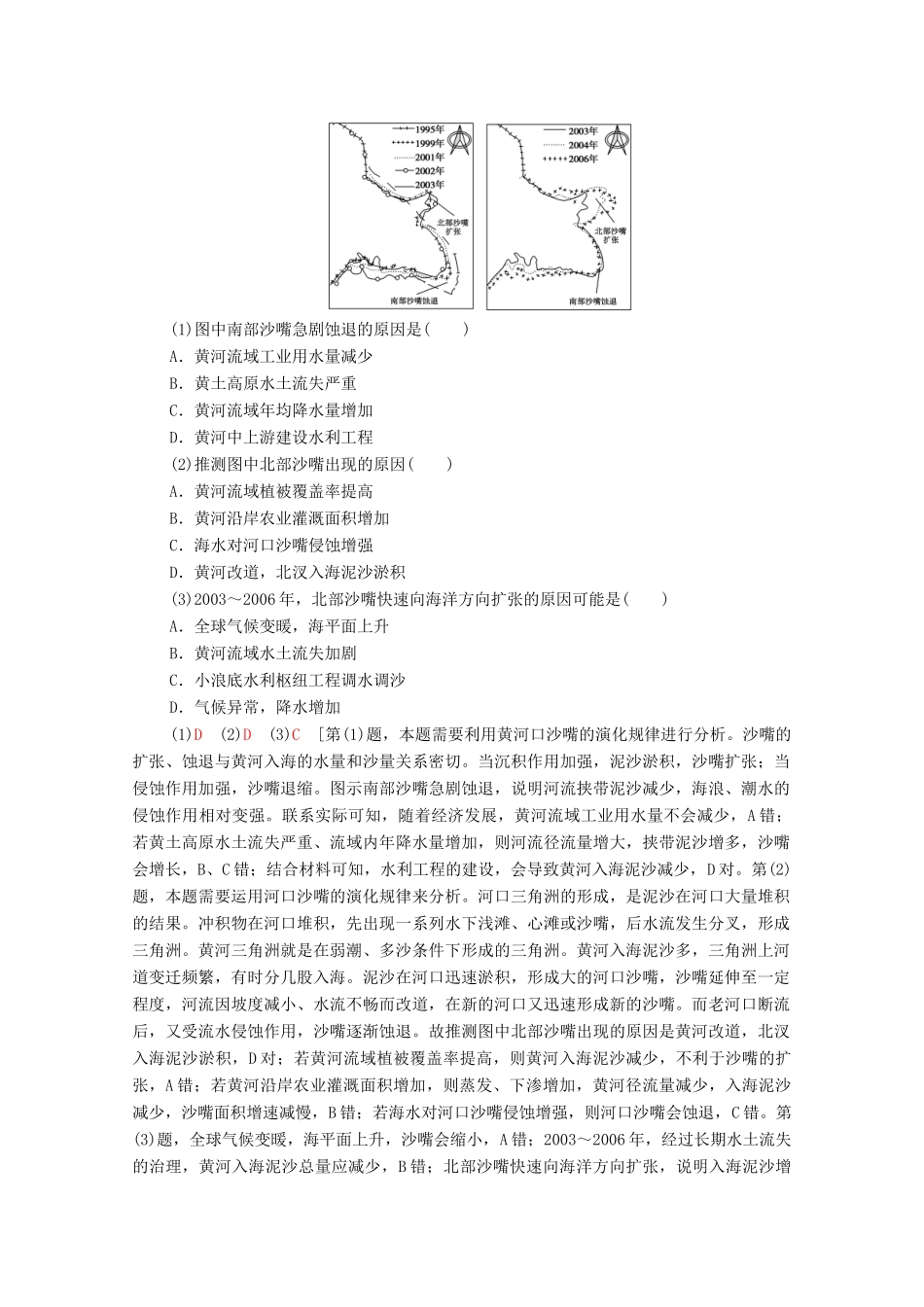 （统考版）高考地理二轮复习 第2部分 解题技法指导1 技法2 地理规律原理活应用学案-人教版高三全册地理学案_第3页