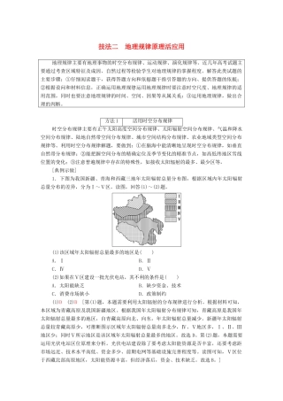 （统考版）高考地理二轮复习 第2部分 解题技法指导1 技法2 地理规律原理活应用学案-人教版高三全册地理学案