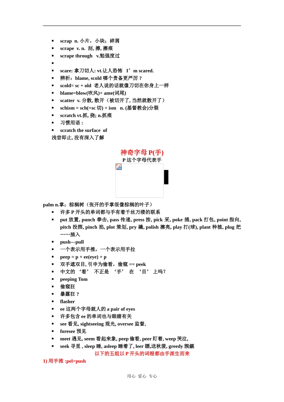 （超级精品）单词记忆密码之五——隐性词根：你看不见的SC_第2页