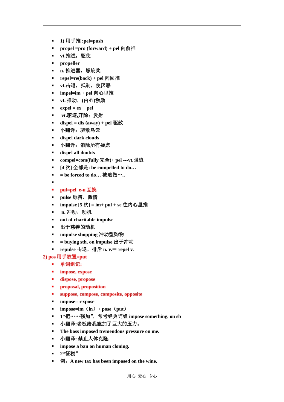 （超级精品）单词记忆密码之五——隐性词根：你看不见的SC_第3页