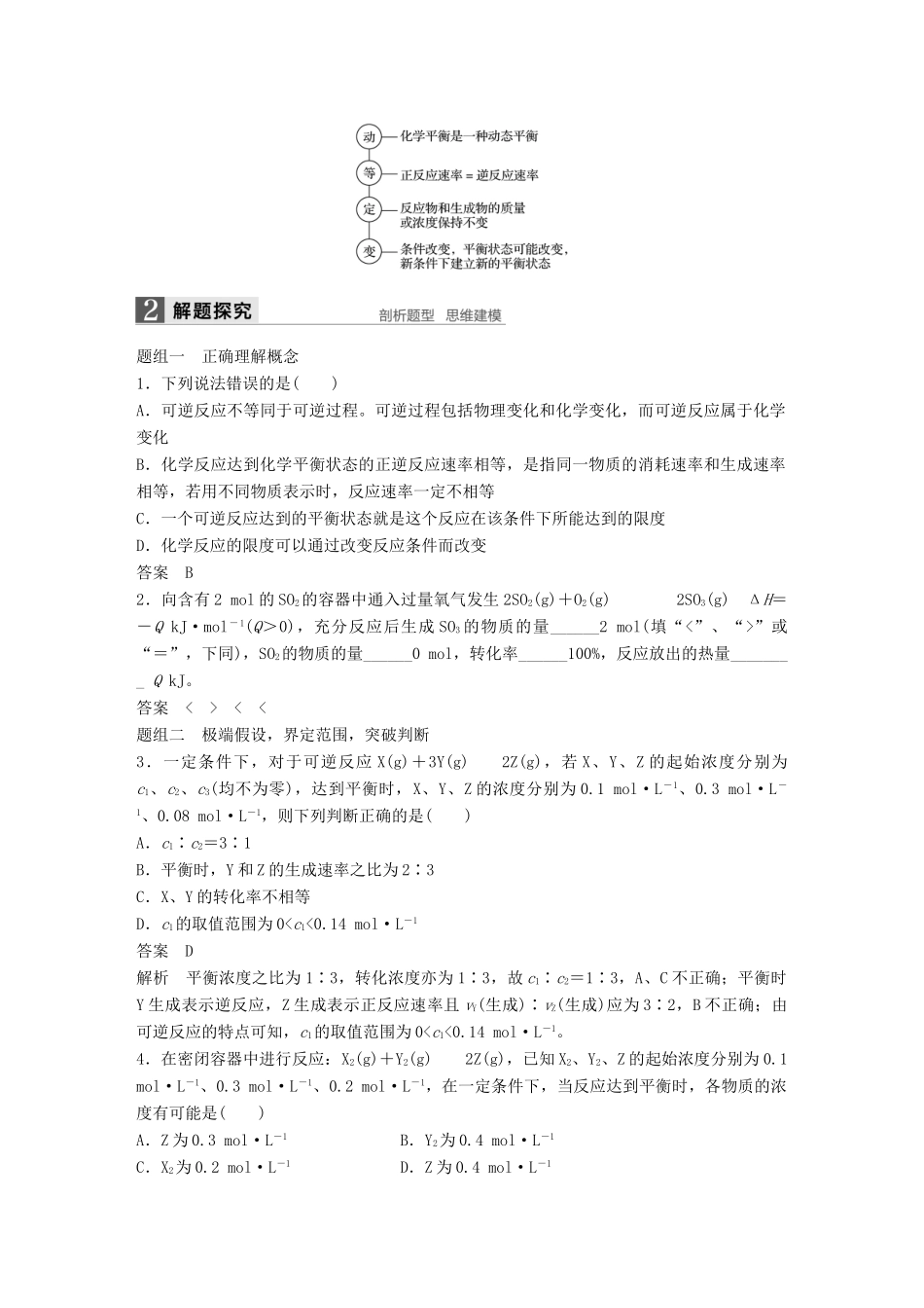 （浙江专用）高考化学一轮复习 专题7 化学反应速率和化学平衡 第二单元 化学反应的方向和限度学案 苏教版-苏教版高三全册化学学案_第2页