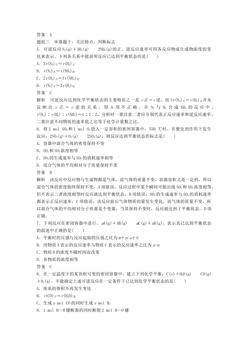 （浙江专用）高考化学一轮复习 专题7 化学反应速率和化学平衡 第二单元 化学反应的方向和限度学案 苏教版-苏教版高三全册化学学案_第3页
