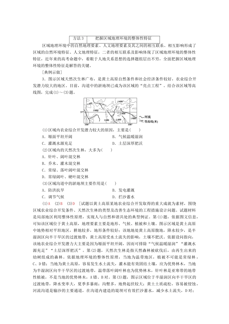 （统考版）高考地理二轮复习 第2部分 解题技法指导1 技法3 区域特征全把握学案-人教版高三全册地理学案_第3页