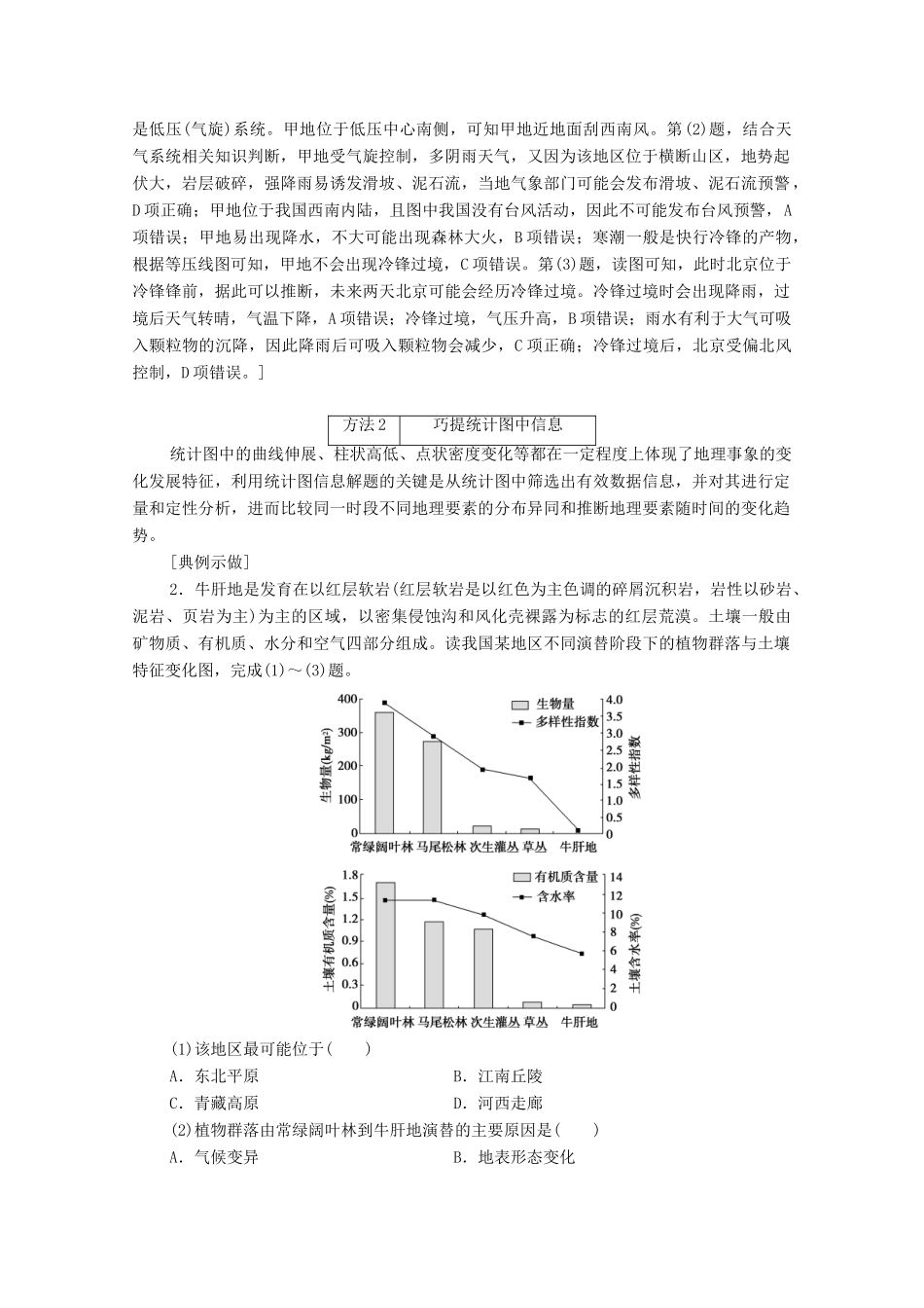 （统考版）高考地理二轮复习 第2部分 解题技法指导1 技法4 专项图表巧解析学案-人教版高三全册地理学案_第2页