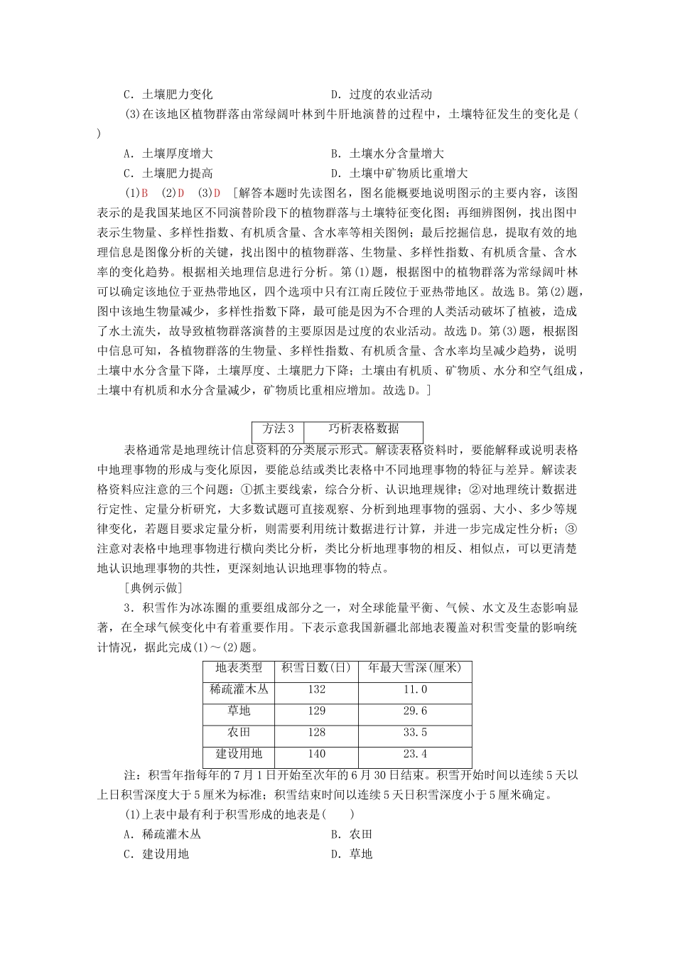 （统考版）高考地理二轮复习 第2部分 解题技法指导1 技法4 专项图表巧解析学案-人教版高三全册地理学案_第3页